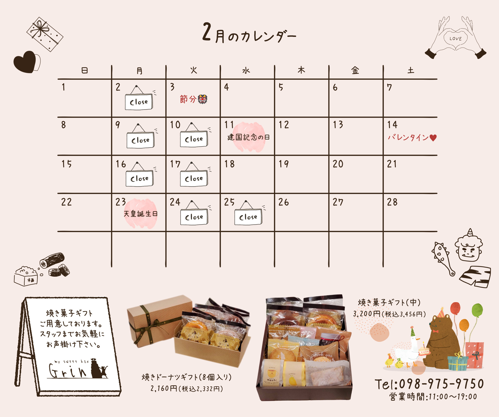 2026年2月の営業カレンダー