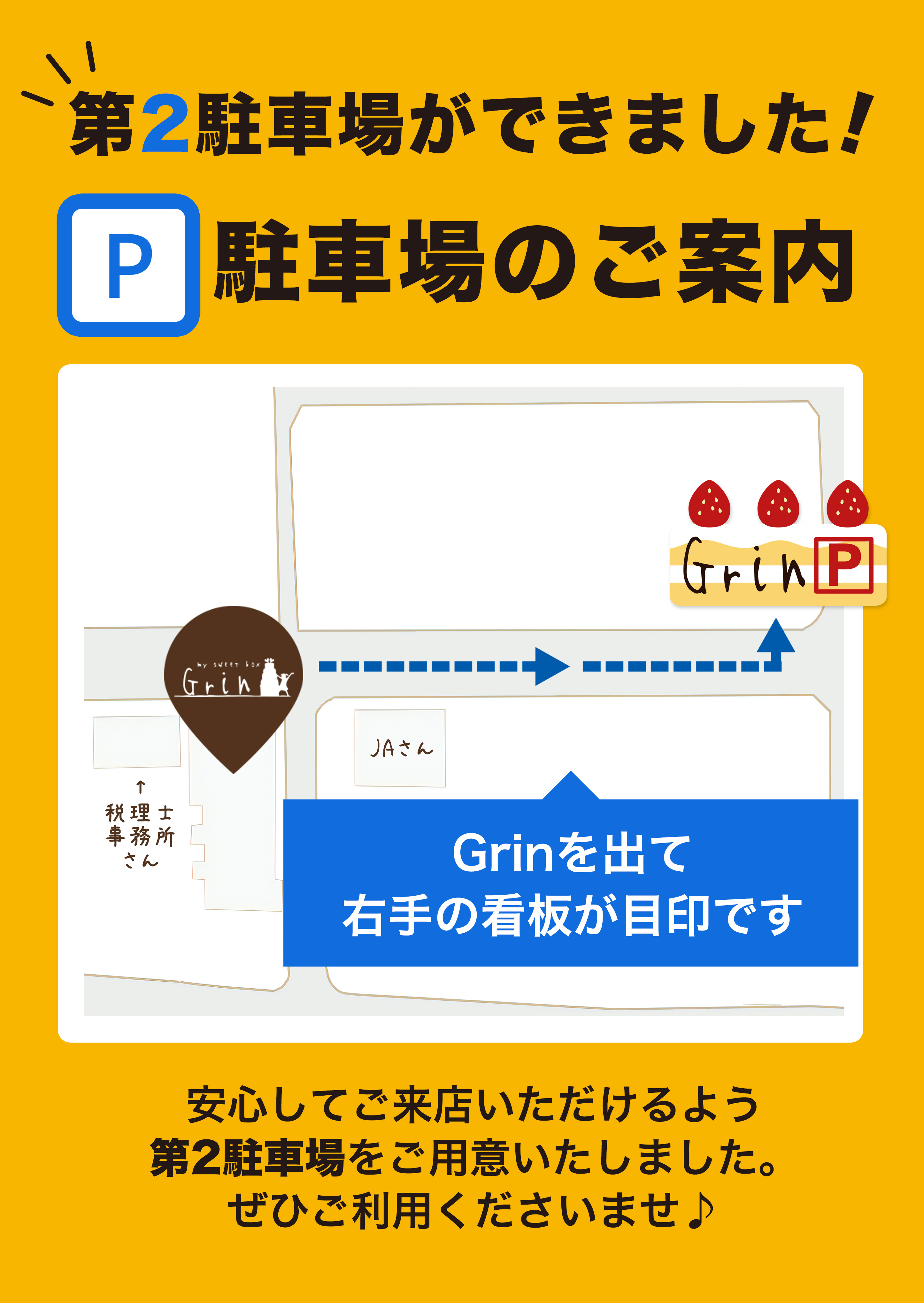 my sweet box Grin(マイスイートボックス グリン)駐車場